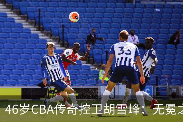 46岁CBA传奇控卫胡雪峰：无冕之王，现已定居江苏，身形变化明显